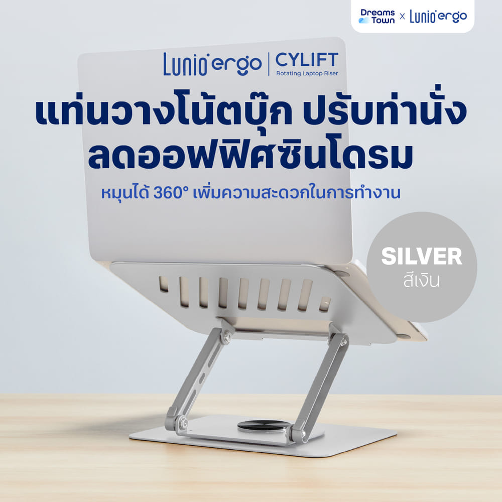 แท่นวางโน๊ตบุ๊ค LUNIO ERGO CYLIFT ROTATING LAPTOP RISER SILVER สีเงิน_9